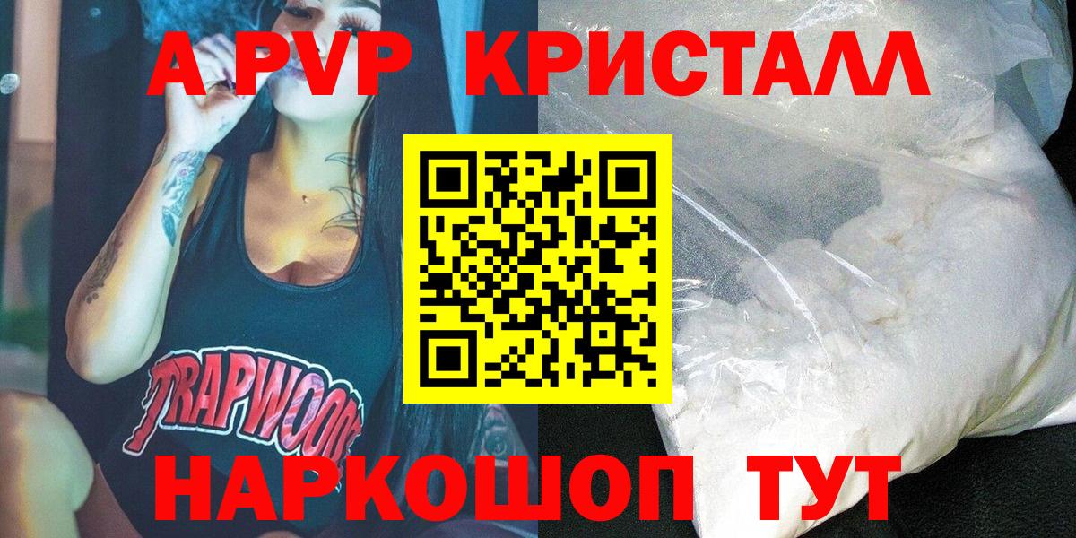 A-PVP крисы CK Крымск