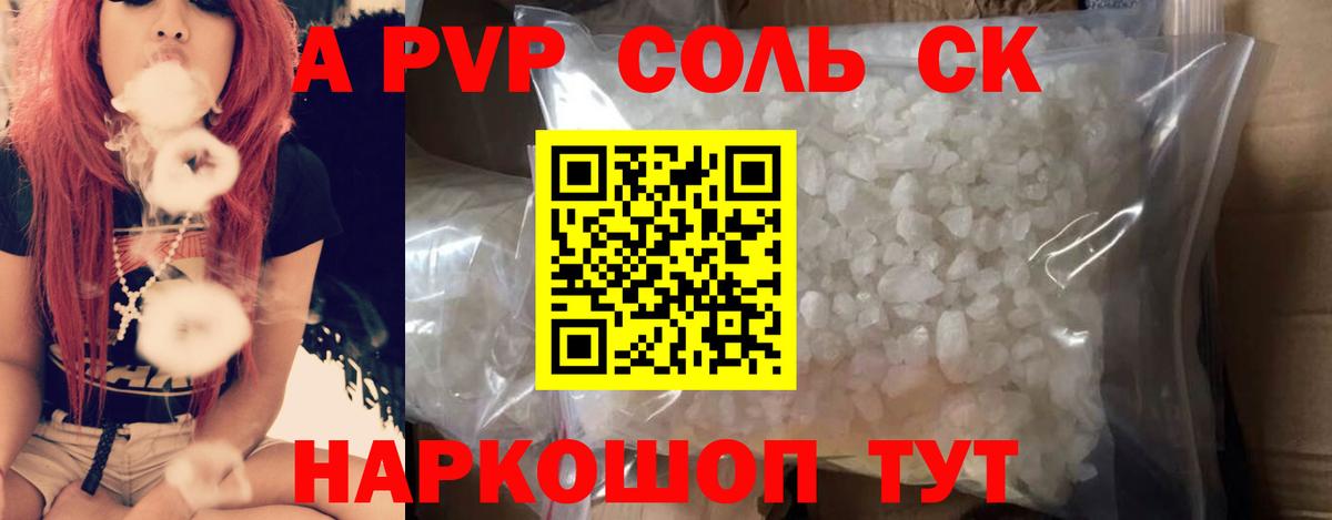A PVP Соль  A-PVP мука  Вход с VPN  где продают наркотики  Крымск  Alpha-PVP кристаллы  А ПВП 