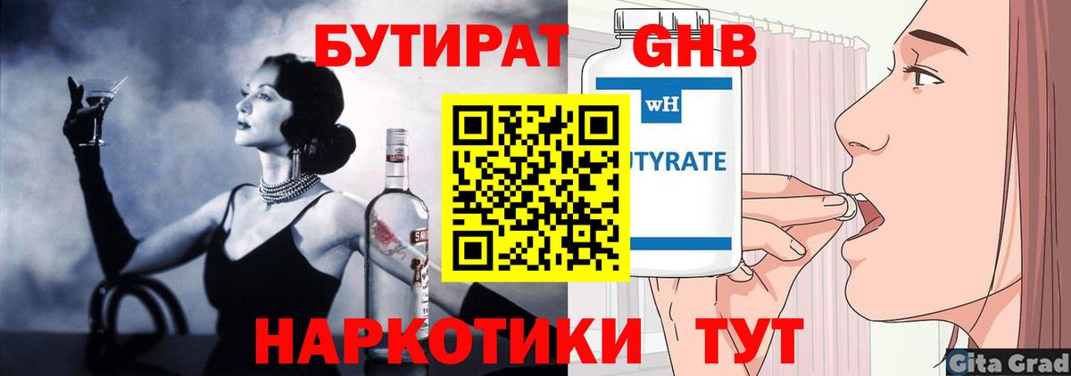 Крымск  Бутират 99%  Вход с VPN 
