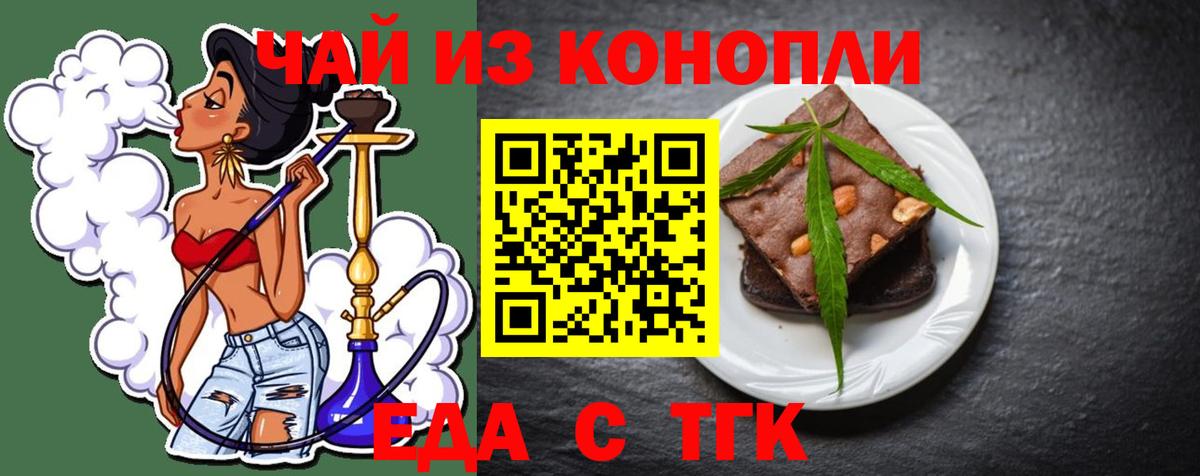 Крымск  Печенье с ТГК конопля  Вход с VPN 