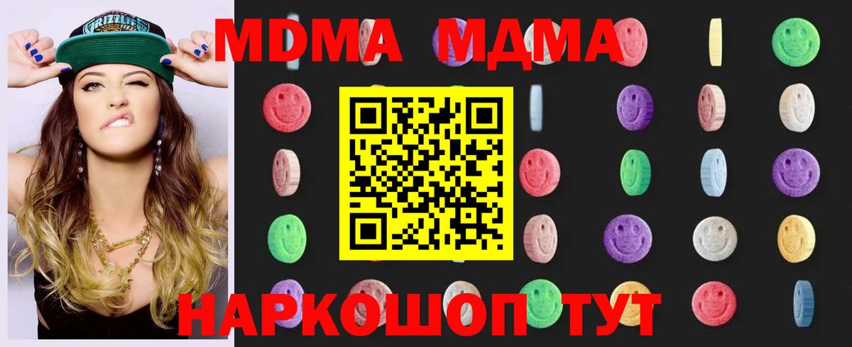MDMA  МДМА молли  МДМА молли  Вход с VPN  Крымск 