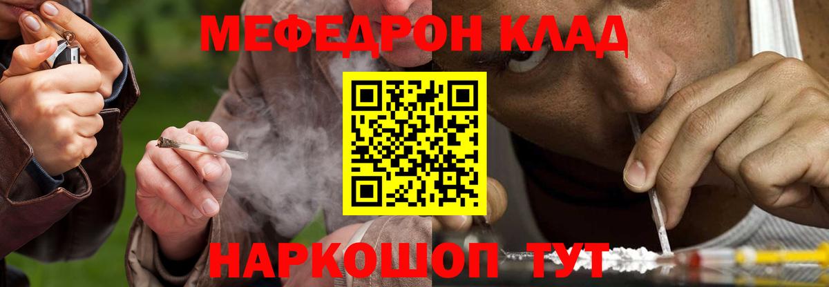 Мефедрон  Вход с VPN  Крымск  МЕФ кристаллы 