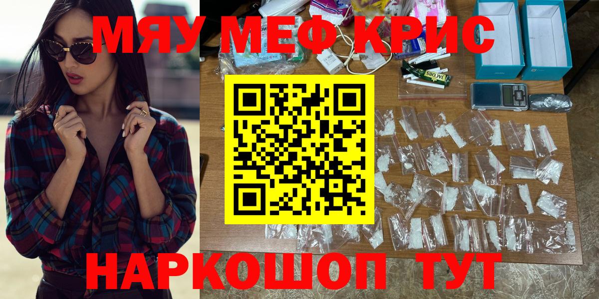 Мефедрон кристаллы Крымск