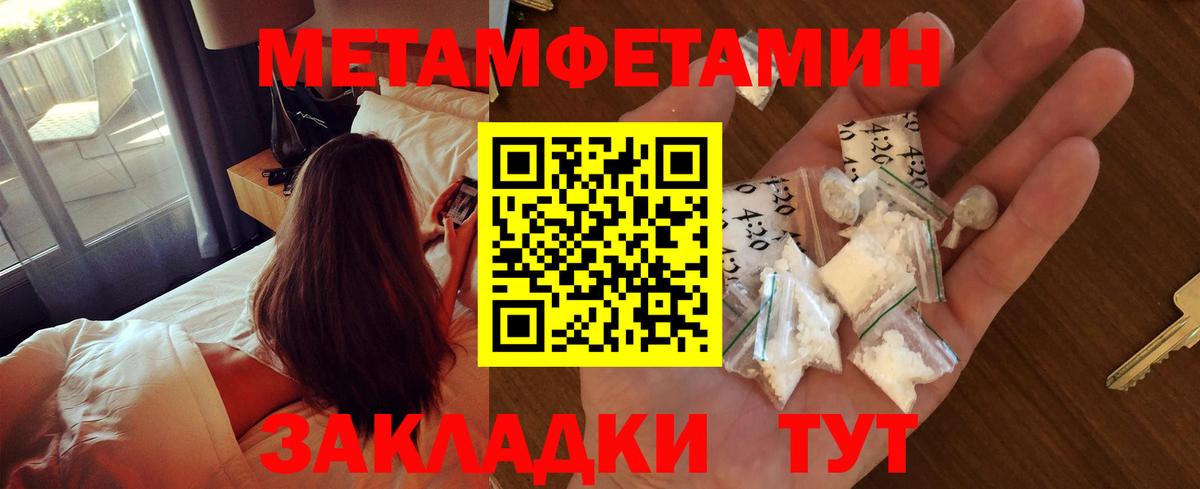 МЕТАМФЕТАМИН пудра  Вход с VPN  Крымск 