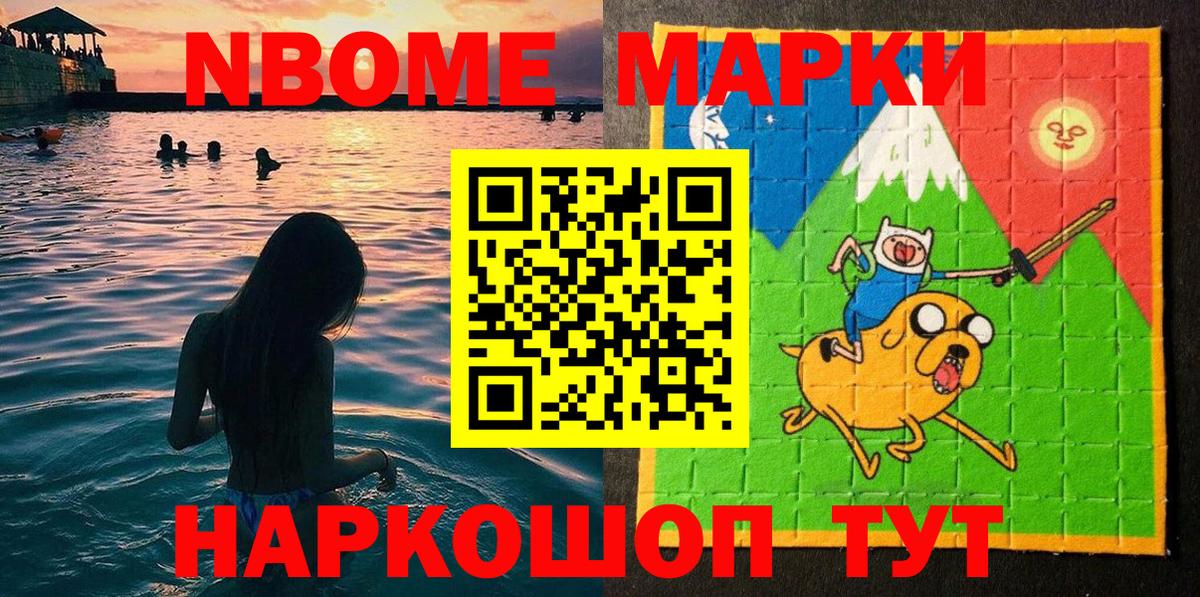 Наркотические марки 1,5мг  закладка  Марки NBOMe  Крымск  Вход с VPN  Наркотические марки 1,5мг 