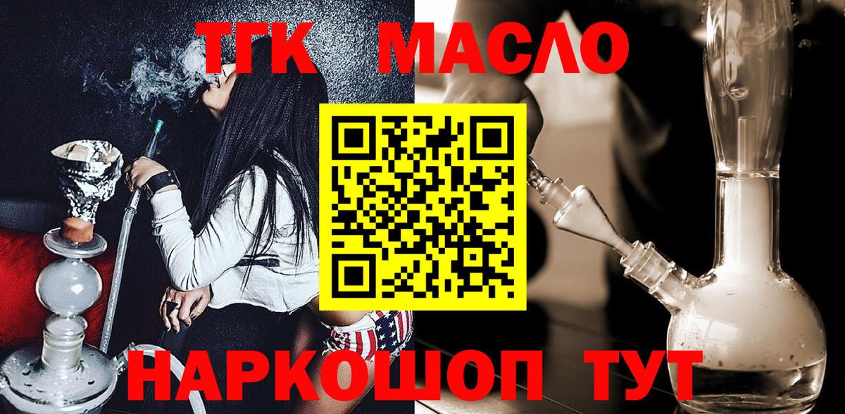 продажа наркотиков  Дистиллят ТГК THC oil  Вход с VPN  ТГК жижа  Крымск 